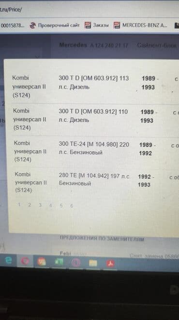 сколька стоит мерседес миллениум 320 в бишкеке: 124 Подушка Мерседес Бенц 124 Подушка двигателя орегиналл новая Meyle — 13