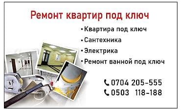 Ремонт квартир под ключ качество и гарантия
