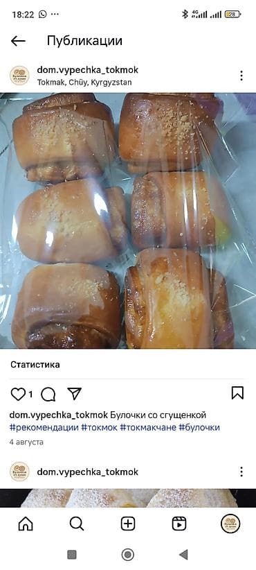 Ищем магазин для отправки.Ассортимент свежей выпечки,на заказ at lalafo.kg Ищем магазин для отправки.Ассортимент свежей выпечки,на заказ