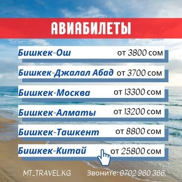 ✈️ 1. Летаем выгодно! Авиабилеты и туры по лучшим ценам ✨ Подбор за 5
