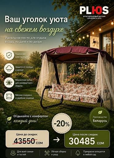 Мебель: Садовые качели Металл, Со спинкой, С крышей — 1