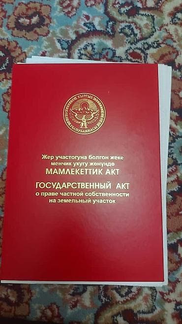 4 соток, Для строительства, Красная книга