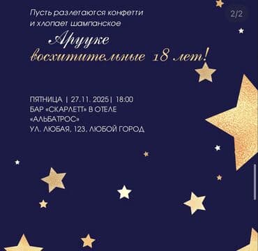 январь 5 1: Свадебное пригласительное на любые мероприятия 💌 — 3