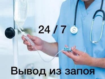 Врачи | Нарколог | Внутривенные капельницы at lalafo.kg Врачи | Нарколог | Внутривенные капельницы