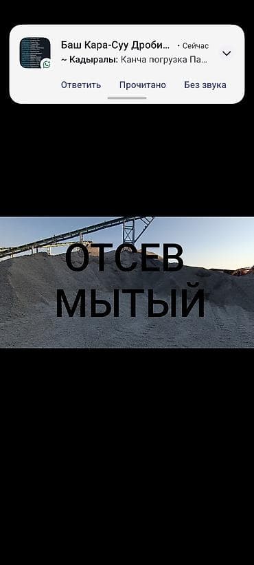 Отсев, Для фундамента, Оптом, В розницу, Камаз, Зил