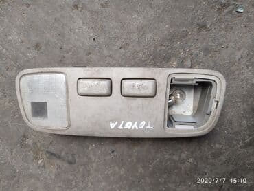 Toyota плафон светильникТойота освещение салона Освещение салона at lalafo.kg Toyota плафон светильникТойота освещение салона Освещение салона