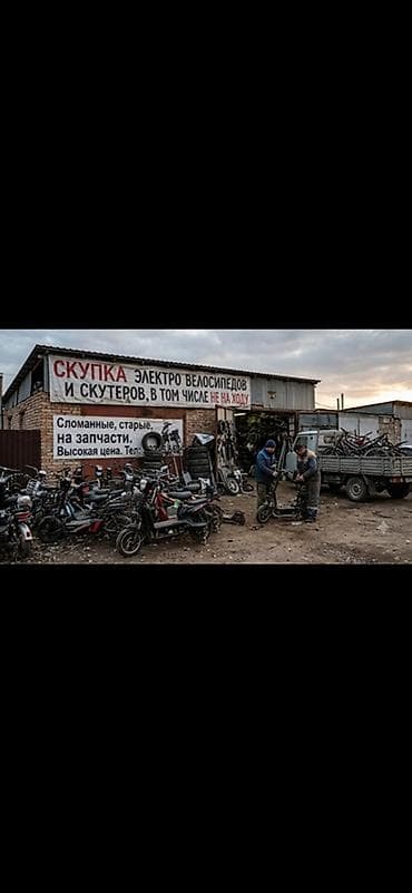 Скупка электровелосипедов и скутеров, в том числе не на ходу at lalafo.kg Скупка электровелосипедов и скутеров, в том числе не на ходу