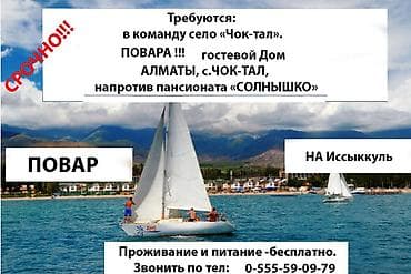 Требуется Повар : Холодный цех, Европейская кухня, 1-2 года опыта