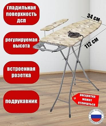 Гладильная доска, Новый, Платная доставка