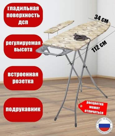 утюженный стол: Гладильная доска, Новый, Платная доставка — 1