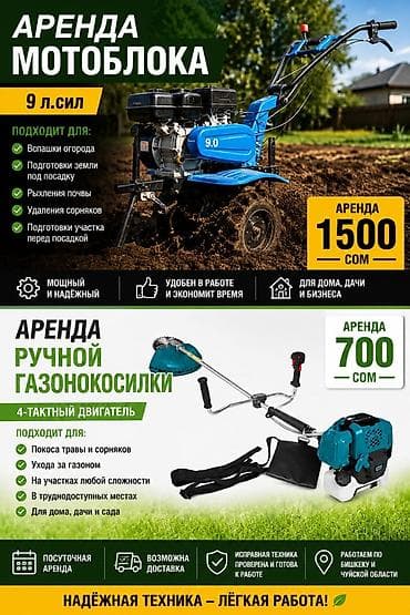 Бензиновые мотоблоки: 🔥 АРЕНДА мотоблок ГАЗОНОКОСИЛКИ 🔥 ✅ Мотоблок 9 л.сил — 1500 сом — 1