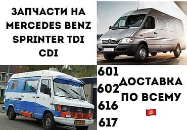 гидрач на спринтер: Запчасти на Mercedes‑Benz Sprinter TDI/CDI Широкий ассортимент — 1