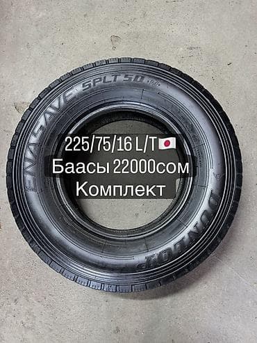 Шиналар 225 / 75 / R 16, Жай, Комплект, Жеңил коммерциялык транспорт (C/LT), Жапония, Dunlop