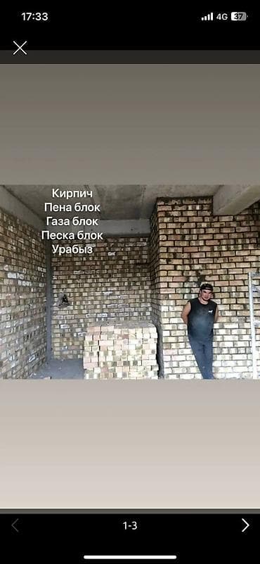 требуется штукатурщик: Кладка кирпича Гарантия Больше 6 лет опыта — 1