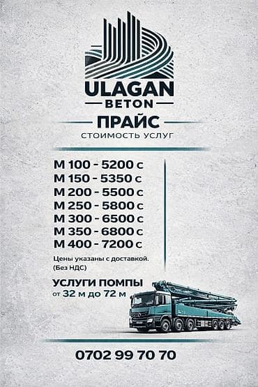 помпа для волы: Строительный бетон, M-200, Для фундамента,класса B20 — 2