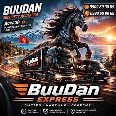 BuuDan Express — экспресс-доставка из Дордоя по Иссык-Кульской