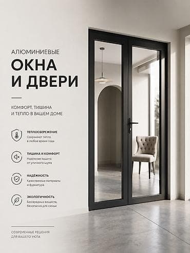 Алюминиевые окна и двери - Профиль из прочного алюминия: тонкие
