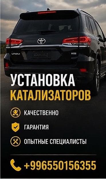 Профессиональная установка катализаторов для автомобилей. -
