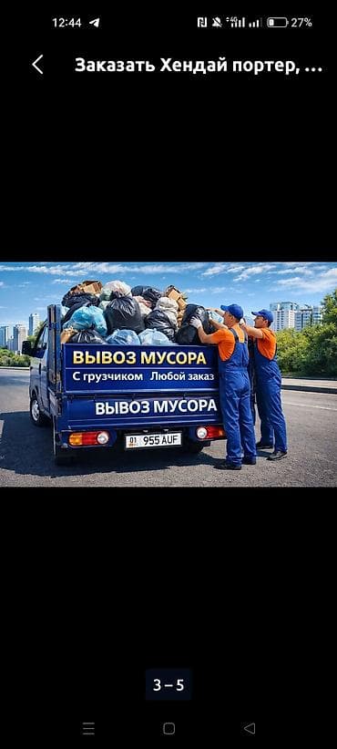 atem mini: Портер-такси и вывоз мусора Услуги на малотоннажных грузовиках — 3