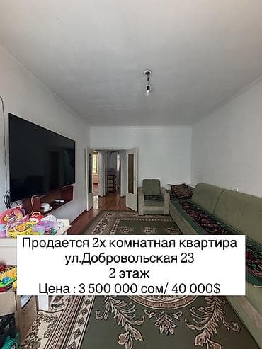 Кыймылсыз мүлк: 2 бөлмө, 48 м², 105-серия, 2 кабат, Косметикалык оңдоо — 1