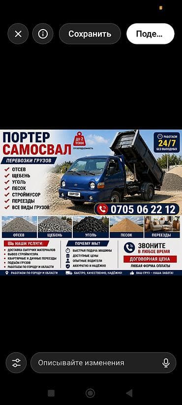 full construction: Доставка щебня, угля, песка, чернозема, отсев — 1