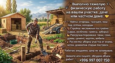 Кызматтар: Майда шашылыш иштер, Ар түрдүү жумуштарды жасаган жумушчу — 1