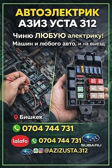 сеп кызга: Автоэлектрик кызматтары, баруу менен — 1