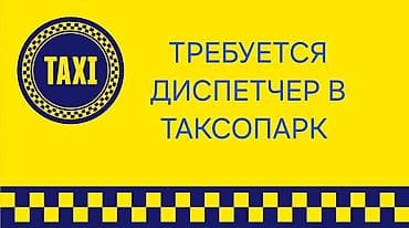 работа в складе: Требуется Диспетчер Шестидневка — 2