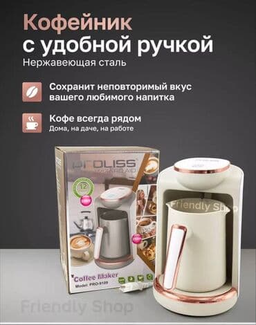 офисная кофеварка: Кофеварка, кофемашина, Новый, Платная доставка, Самовывоз, Бесплатная доставка — 3