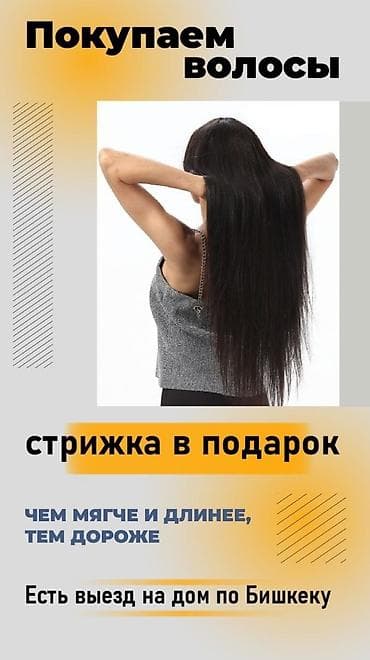 рапунцель: Куплю волосы,покупаем волосы,скупка волос,скупаем волосы,продать — 2