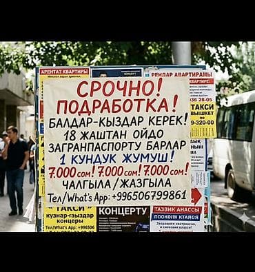 Срочная подработка. Требуются парни и девушки от 18 лет (при наличии at lalafo.kg Срочная подработка. Требуются парни и девушки от 18 лет (при наличии