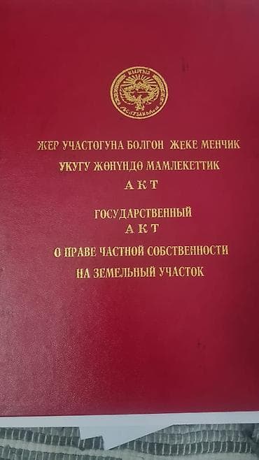 5 соток, Для строительства, Красная книга