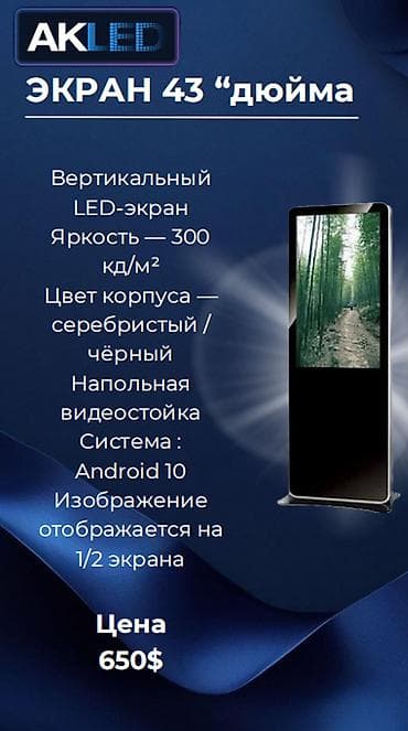 информационные стенды: Видео-стойки — современное рекламное решение для эффективного — 6