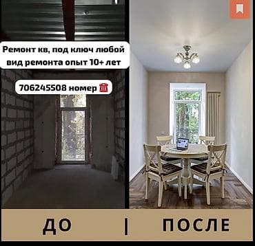 Ремонт под ключ | Офисы, Квартиры, Дома Больше 6 лет опыта