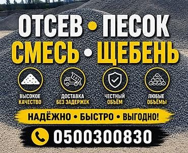 Заказать Хово, Доставка щебня, угля, песка, чернозема, отсев, 20 тонн