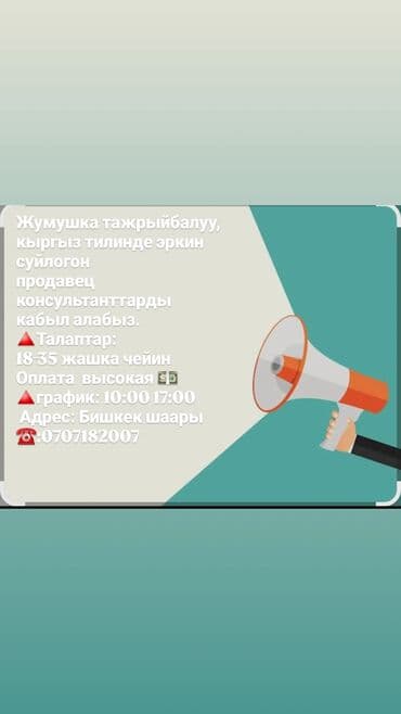 жумуш керек бишкек: Другие специальности — 1