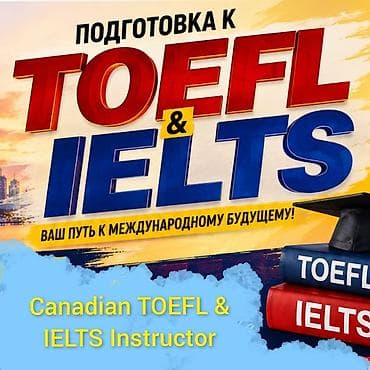 🌍 ПОДГОТОВКА К TOEFL & IELTS ✨ Откройте путь к обучению и карьере