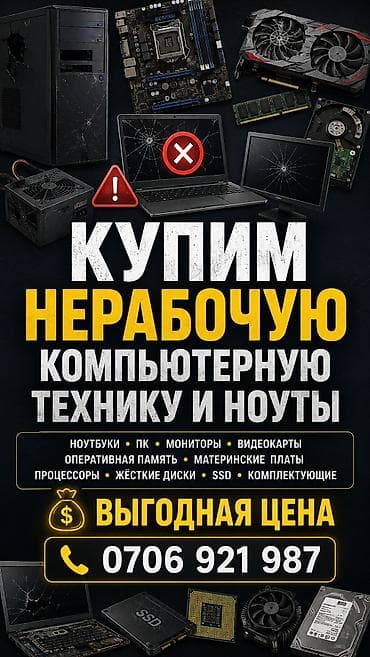 нод бук: 🔧 Купим нерабочую компьютерную технику и ноутбуки! 💻 Ноутбуки • ПК • — 1