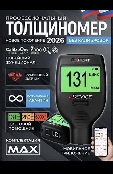 феникс толщиномер: Толщиномер rDevice Expert — новое поколение 2026. Ключевые — 2
