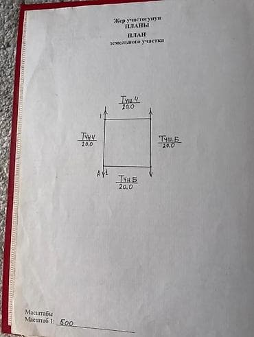 дом с участком: Жалалабад . Ынтымактан 4 комната жер уй сатылат. документер баары — 9