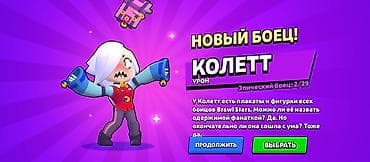games: Игровой аккаунт/услуга по открытию бойцов в Brawl Stars. Содержимое — 1