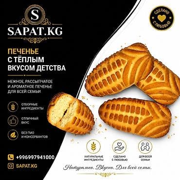 сладкий персик: Печенье сахарное ассорти - Традиционные прямоугольные и овальные — 6
