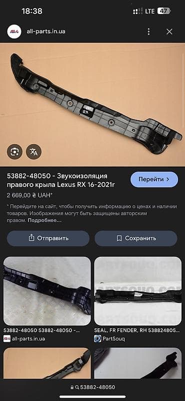 Кабины: Пыльник крыла Переднее правое Lexus, 2020 г., Б/у, Оригинал — 9