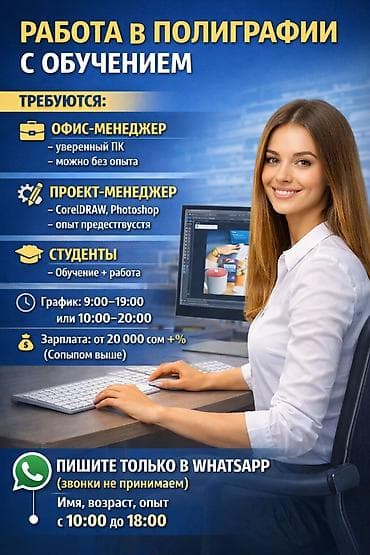 Офис-менеджер. Цум at lalafo.kg Офис-менеджер. Цум