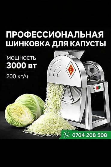 кафе в аренду бишкек: 🥬 мощная шинковка для капусты капуста үчүн шинковка издегендерге эң — 1