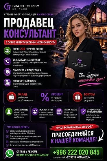 ваканция швей: Вакансия: Продавец‑консультант в сфере инвестиционной недвижимости — 1