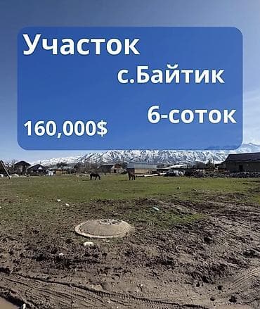 golden house: 6 соток, Для строительства, Красная книга, Тех паспорт — 1