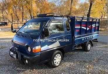 Заказать Хендай портер