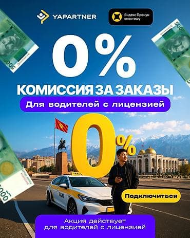 Вакансии: Требуется Водитель такси - С личным транспортом, Премии — 1