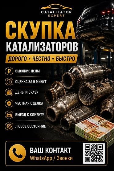 Услуги: Договорная Катализатор алабыз, Катализатор катализатор бар катализатор — 3